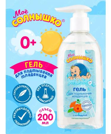 My sunshine Gel for washing newborn children 200 ml 2 pcs - Buy Online on GoSupps.com