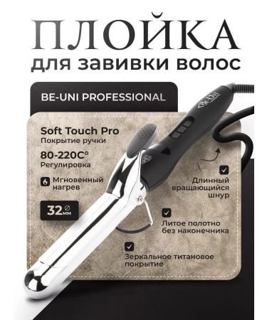 BeUni Hair curler curls professional 32 mm Titan