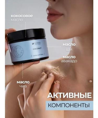 VENERA COSMETICS Coconut body scrub - Buy Online on GoSupps.com