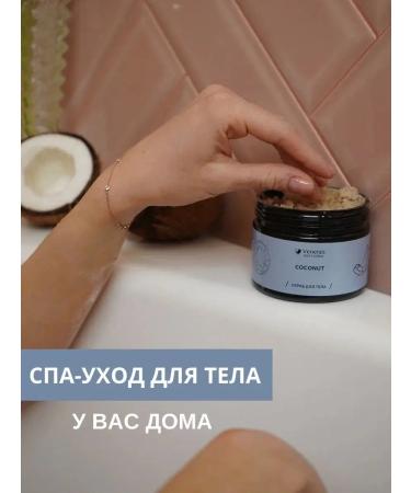 VENERA COSMETICS Coconut body scrub - Buy Online on GoSupps.com