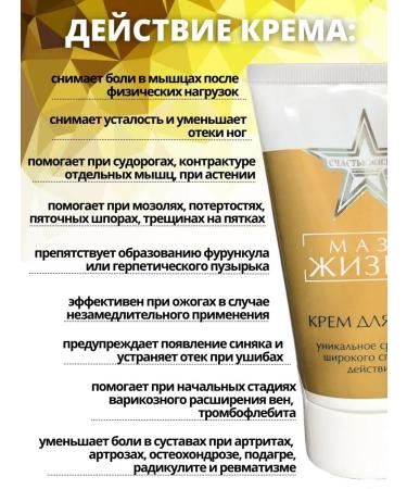 The happiness of life Life ointment. Feet cream for heels from fractures of tired legs - Buy Online on GoSupps.com