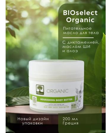 BIOselect Nourishing body oil