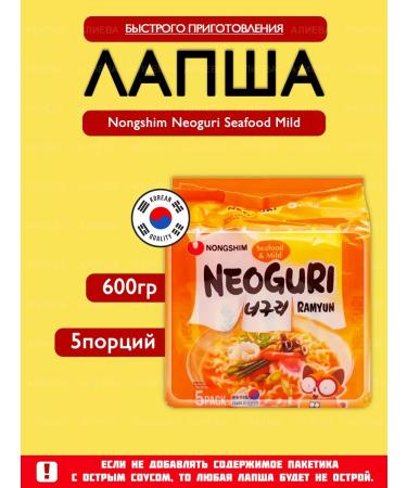 Nongshim Noodles Neoguri Seafood Mild (moderately acute)