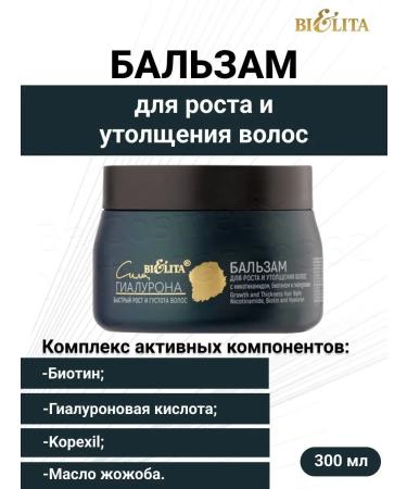 BELITAVITEX Hair balm Poost and thickening of the sila of hyaluron