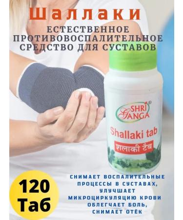 Lakshmi Ayurveda Shallaki shri ganga Shallaki Sri Ganga120tb