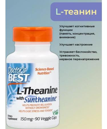 Doctor's Best L-theanine 150 mg 90 vegetarian capsules