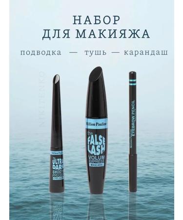 NikiBeauty Makeup set 3 in 1