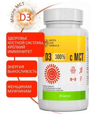 GREEN LEAF FORMULA MST oil with vitamin D3 for immunity and energy - Buy Online on GoSupps.com