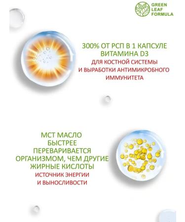 GREEN LEAF FORMULA MST oil with vitamin D3 for immunity and energy - Buy Online on GoSupps.com
