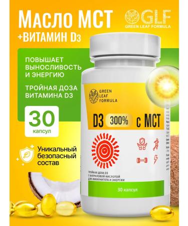 GREEN LEAF FORMULA MST oil with vitamin D3 for immunity and energy - Buy Online on GoSupps.com