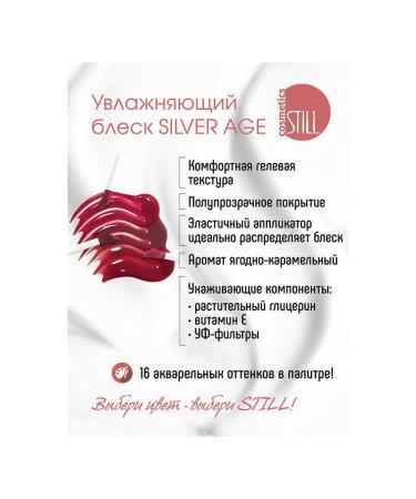 still Gloss for the lip moisturizing nude with a shade 638 beige - Buy Online on GoSupps.com