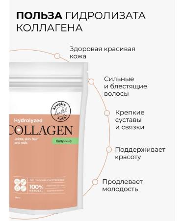 24/7 Drinking collagen powder with cappuccino aroma 150 g - Buy Online on GoSupps.com