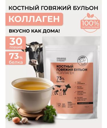 24/7 Bone broth with collagen beef 150 g