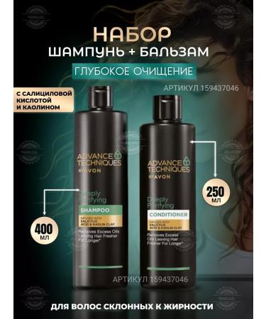 AVON Shampoo and hair balm deep cleansing