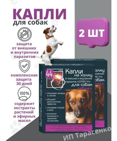 Episode 44 Drops for dogs for dogs