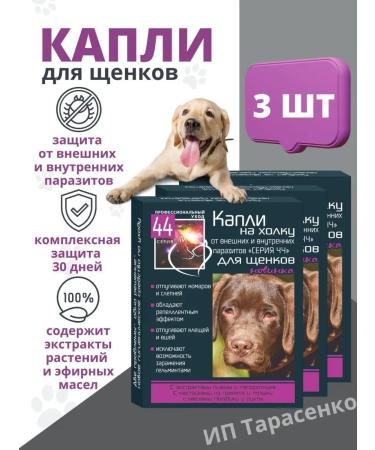 Episode 44 Drops on the withers for puppies