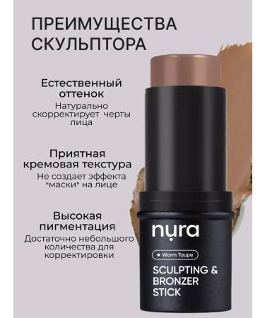 NURA LABORATORIES Sculptor for facial makeup - Buy Online on GoSupps.com