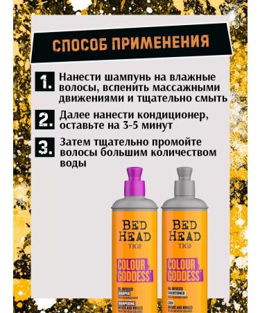 TIGI Shampoo and conditioner for dyeing hair Color Goddess - Buy Online on GoSupps.com