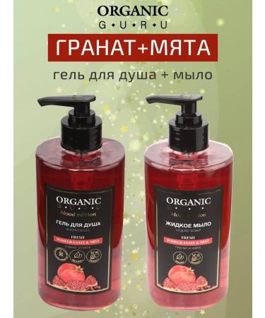 ORGANIC GURU Set for shower gel and hand -made hand soap with a dispenser of 700 ml