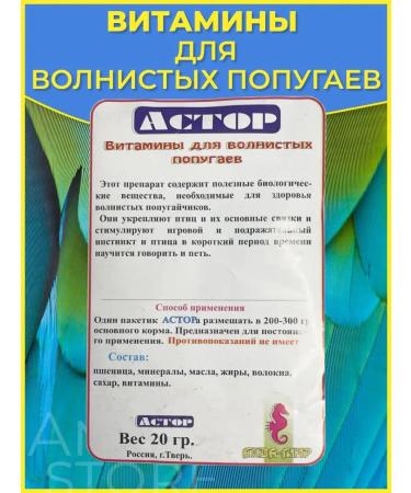 ASTOR Vitamins for wavy parrots for the development of speech 3pcs - Buy Online on GoSupps.com