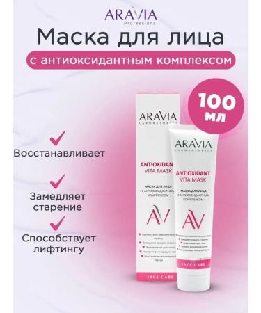 ARAVIA Laboratories Antioxidant Vita Mask face mask 100 ml