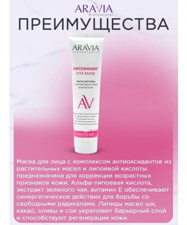 ARAVIA Laboratories Antioxidant Vita Mask face mask 100 ml - Buy Online on GoSupps.com