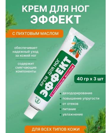 FREEDOM Legs cream effect with fir oil 40 g x 3 pcs