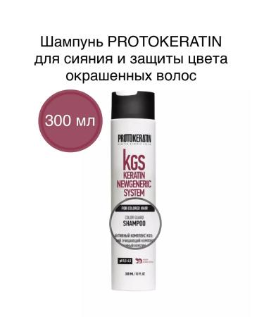 Protokeratin Gloss shampoo for dyed hair protocoratin