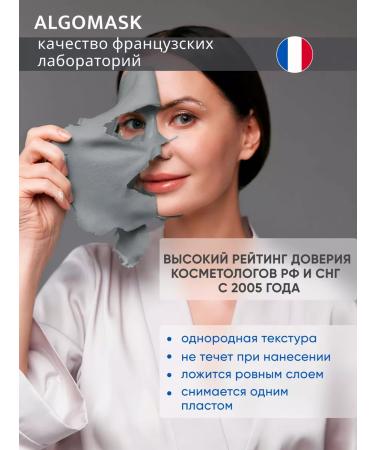 Algomask Alginate mask for oily skin Clean Fase - Buy Online on GoSupps.com