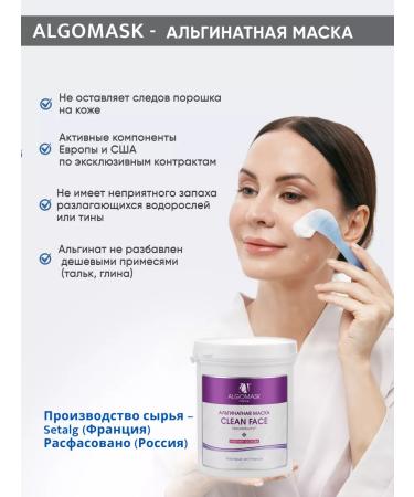 Algomask Alginate mask for oily skin Clean Fase - Buy Online on GoSupps.com