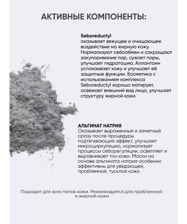 Algomask Alginate mask for oily skin Clean Fase - Buy Online on GoSupps.com