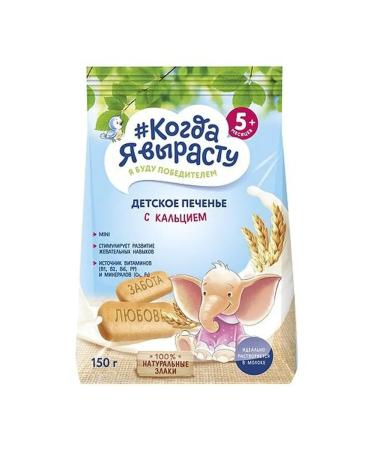 When I grow up Calcium cookies and vitamins 150g with 5 months