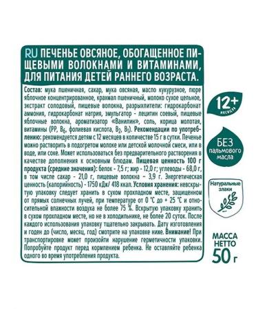 Frutonyanya Oatmeal cookies 50g with 12 months 4 pcs - Buy Online on GoSupps.com