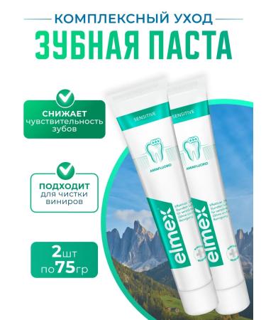Elmex Sensitive toothpaste toothpaste for sensitive teeth 2 pcs