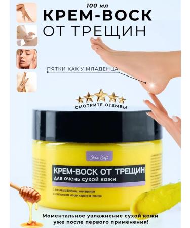 Skin Soft Cream of wax from fractures for the legs arms and body moisturizing 100 ml - Buy Online on GoSupps.com