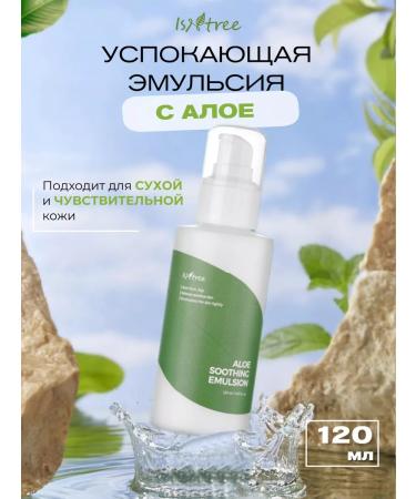 Isntree Sedeeming emulsion with aloe