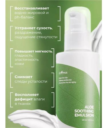 Isntree Sedeeming emulsion with aloe - Buy Online on GoSupps.com