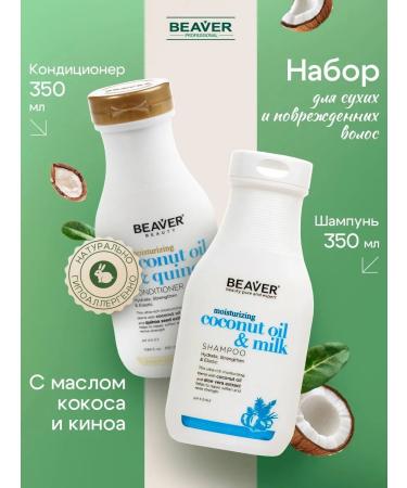 Beaver Shampoo and hair balm with coconut oil 350 350 ml