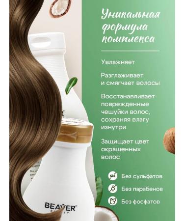 Beaver Shampoo and hair balm with coconut oil 350 350 ml - Buy Online on GoSupps.com