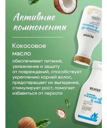 Beaver Shampoo and hair balm with coconut oil 350 350 ml - Buy Online on GoSupps.com