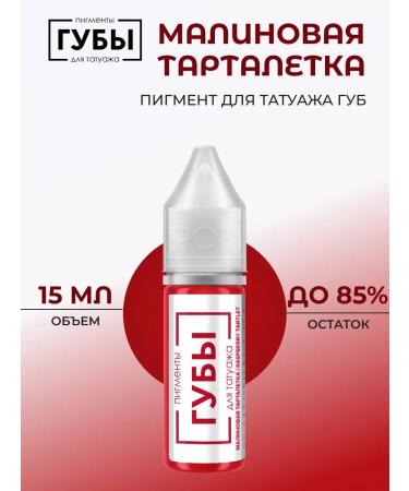 Eyebrows Permanent Makeup Pigment for lip tattoo "Raspberry tartletka" 15 ml