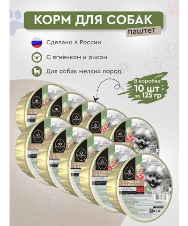 SECRET FOR PETS Wet food for dogs of small breeds of lambs 10pcs x 125g