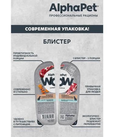 AlphaPet Dog feed moist wow lamb carrots 15pcs - Buy Online on GoSupps.com