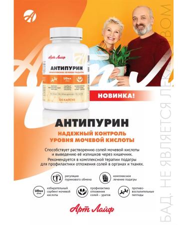 Artlife Antipurine Prevention and Treatment of Gouty - Buy Online on GoSupps.com