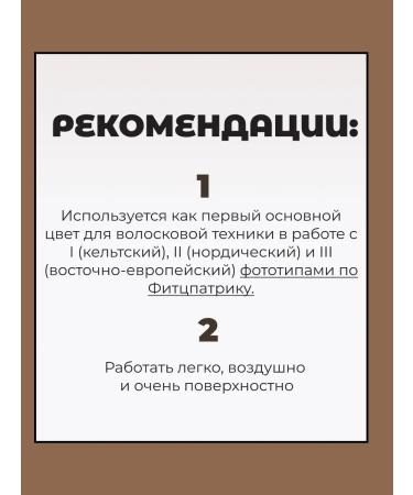 Eyebrows Permanent Makeup Pigment for tattooing eyebrows "Cinnamon sticks" 15 ml - Buy Online on GoSupps.com