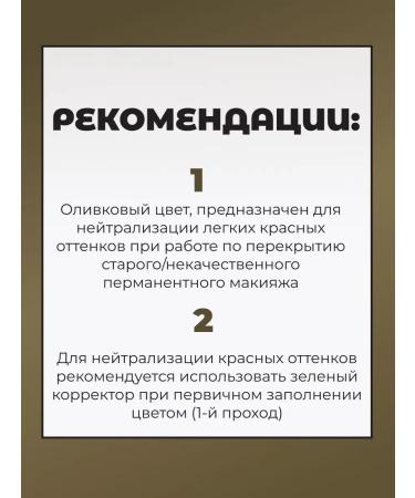 Eyebrows Permanent Makeup Corrector for permanent makeup "Green" 10 ml - Buy Online on GoSupps.com