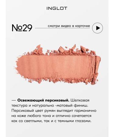 INGLOT Blue Freedom Radiant Skin 6g No. 29 - Buy Online on GoSupps.com