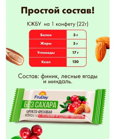 FruDay Baton-Baton without sugar with forest berries 450 g - Buy Online on GoSupps.com