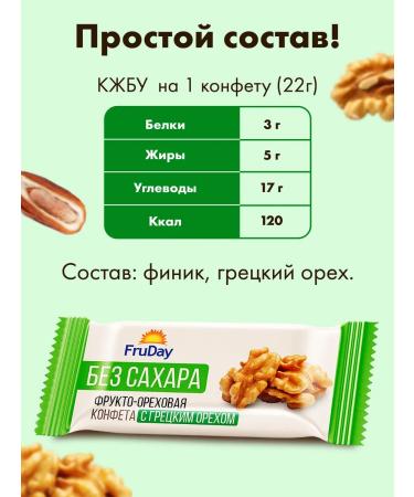 FruDay Candy-sugar with a walnut with walnut 450 gr. - Buy Online on GoSupps.com