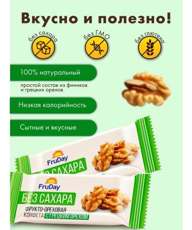 FruDay Candy-sugar with a walnut with walnut 450 gr. - Buy Online on GoSupps.com